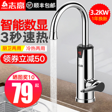 志高电热水龙头速热即热式加热厨房宝快速过自来水热电热水器家用
