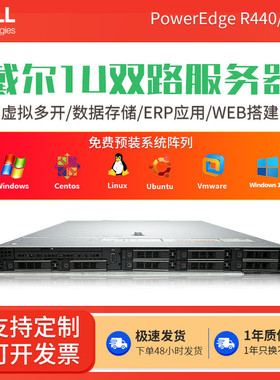戴尔/DELL服务器R440平台 1U机架式 IDC托管 文件储存虚拟云计算