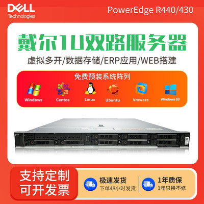 戴尔/DELL服务器R440平台 1U机架式 IDC托管 文件储存虚拟云计算