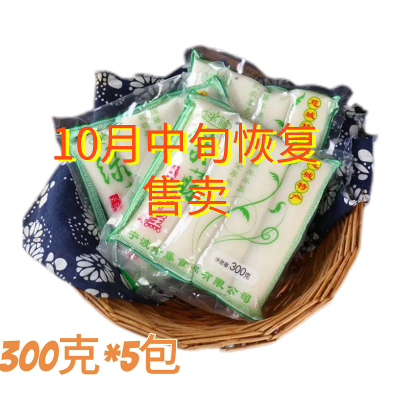 慈城正宗绿藤水磨年糕