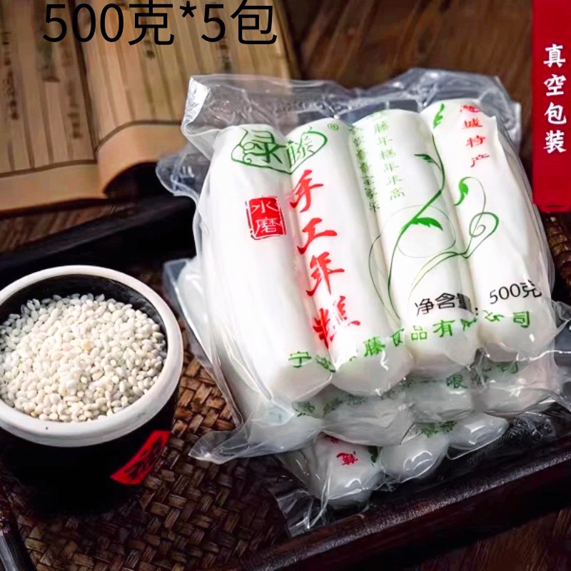 绿藤手工年糕5包*500克慈城特产