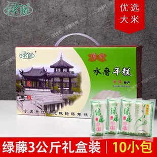 绿藤年糕宁波慈城水磨年糕正宗特产手工年糕条新米真空礼盒装 3kg