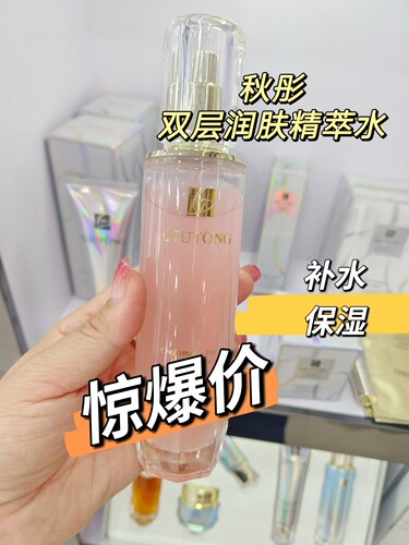 秋彤双层润肤精萃水100ml润颜水提亮肤色补水保湿改善暗沉女正品