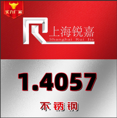 1.4057不锈钢1.4311 1.4542 1.4125 1.4112 1.4021 1.4313 1.4512