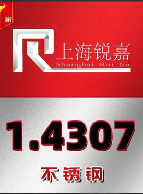 1.4307 （X2CrNi18-9）不锈钢圆棒 圆钢 光圆 光棒 不锈钢板 薄板