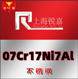 上海不锈钢07Cr17Ni7Al现货圆棒07Cr15Ni7Mo2Al 圆钢 硬钢带 薄板