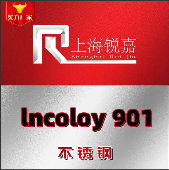 lncoloy901高温合金 GH3030 钢板 GH3039 钢管 GH2132 GH5188圆棒