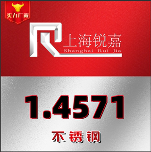 1.4571圆棒 1.4541 板材1.4550无缝管1.4438 1.4305 1.4401不锈钢