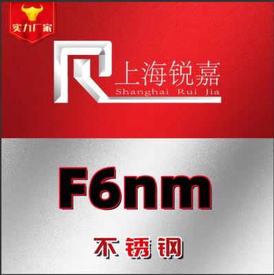 马氏体不锈钢Y12Cr13 FV520B s41500 F6NM 06Cr13Ni4Mo沉淀硬化型