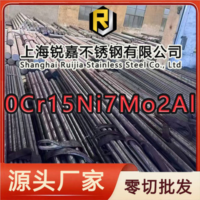 0Cr17Ni7A 0Cr17Ni4Cu4Nb沉淀硬化  0Cr15Ni7Mo2Al 不锈钢棒 钢板