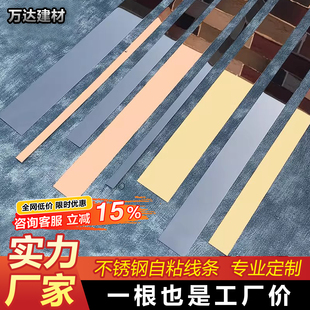 自粘不锈钢金属装饰条背景墙吊顶收边条防水不锈钢平板装饰美缝条