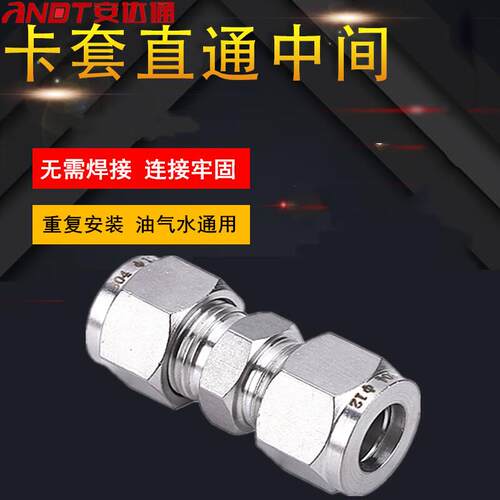 安达通不锈钢直通中间接头304卡套仪表液压油管等径卡套式两通快
