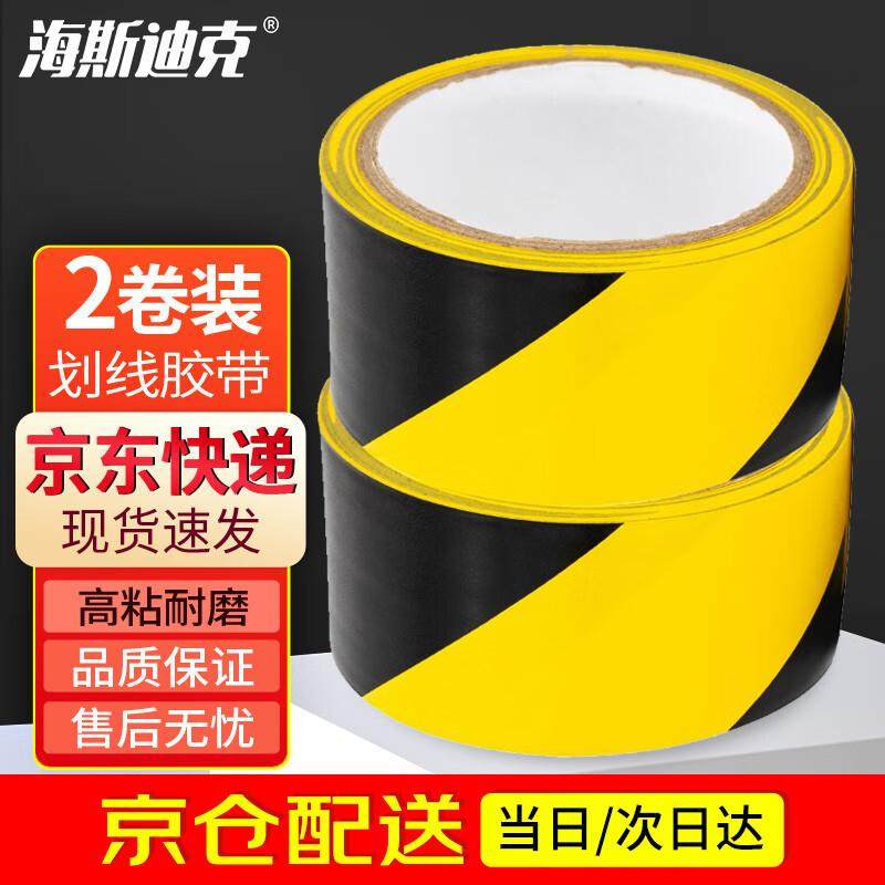 海斯迪克HKJD-002双色警示胶带PVC地板安全标识地标线胶带