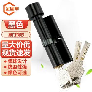 金固牢房门锁芯黑色铜芯铜钥匙室内卧室木门执手门锁芯KCAA