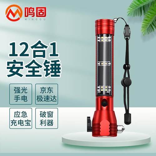鸣固12合1安全锤消防应急救援手电筒