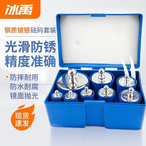 冰禹BYA-203砝码套装钢质镀铬天平砝码实验室电子秤称正校验砝码