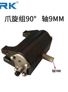 威尔克VRK斜臂机械手配件天行款爪旋组夹具旋转气缸气动元件90°