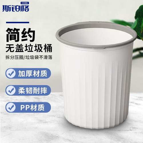 斯铂格垃圾桶8L北欧风办公室卫生间酒店加厚条纹无盖压圈纸篓垃圾