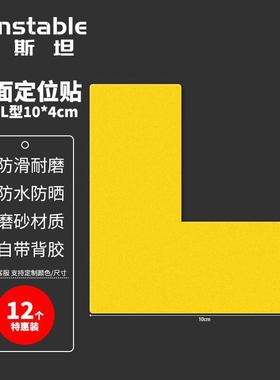 稳斯坦警示四角定位贴桌面6S管理标签标识磨砂贴纸10*4CM黄色L型1