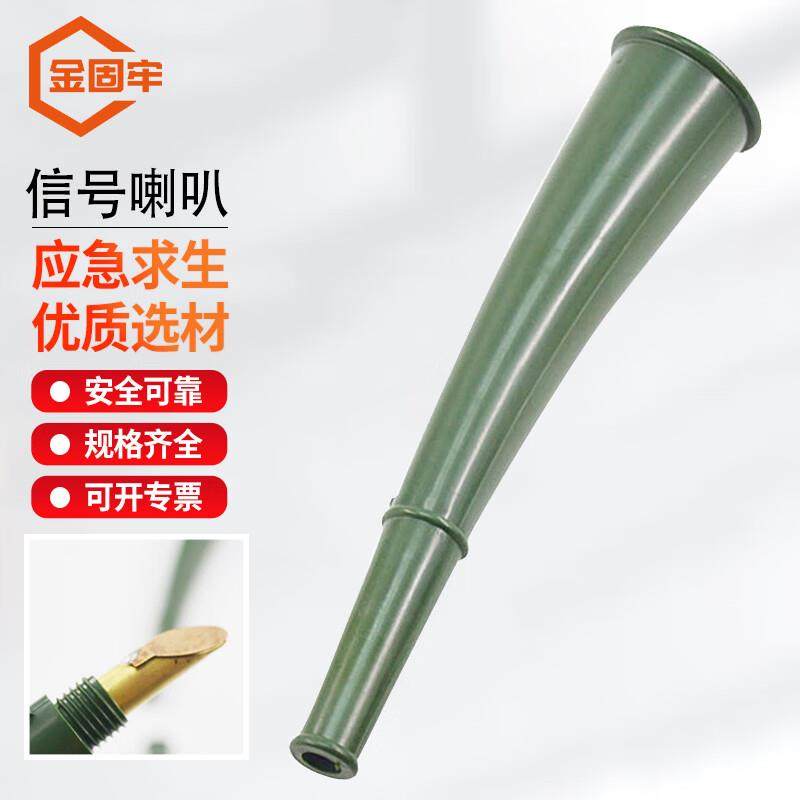金固牢信号喇叭绿色羊角喇叭塑料牛角小喇叭应急求生口哨军绿色(1,户外/登山/野营/旅行用品,应急包/自救包,淘宝优惠券,粉丝福利购,淘宝优惠卷