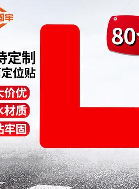 金固牢定位贴桌面地面四角定位标签贴5s6s管理地贴4*1cm红色L型(8