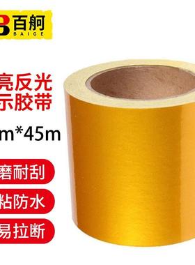 百舸反光警示胶带安全警戒线隔离带斑马线胶带定位10cm*45m黄色1