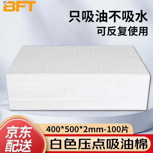 贝傅特工业吸油棉片应急吸附棉溢油漏油吸油毡吸污垫吸收材料白色