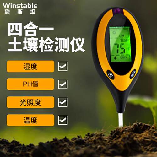 稳斯坦WLL0081土壤湿度计检测仪肥力酸碱度ph值土质水分养分测试