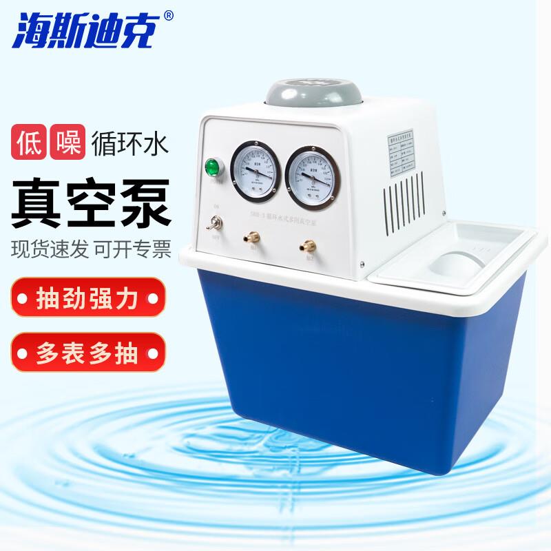 海斯迪克HKCL-973循环水真空泵实验室多用抽滤减压蒸馏泵SHB-3防