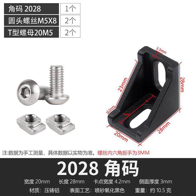 YFGPH黑色角码2028型/元杯配T母工业铝型材配件连接角件支架连接