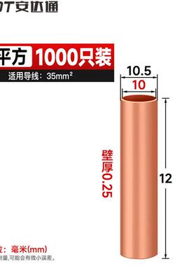 安达通紫铜连接管电线对接小铜管冷压接线端子铜丝保护管GT-35(10
