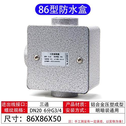 YFGPH86型三防盒DN206分G3/4/三通H50铝合金方型防水防尘防腐过线