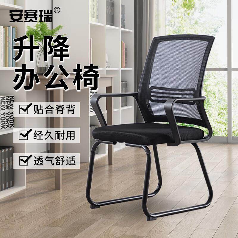 安赛瑞办公椅会议培训椅电脑椅弓形椅人体工学椅黑框黑网弓形椅8F