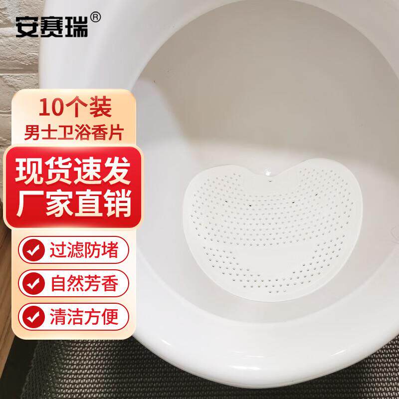 安赛瑞小便池尿斗香片(10片装)厕所防堵过滤网芳香片白色24463