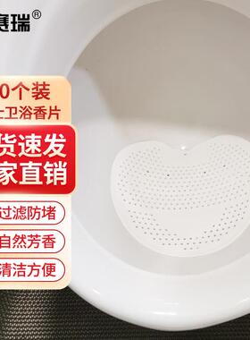 安赛瑞小便池尿斗香片(10片装)厕所防堵过滤网芳香片白色24463