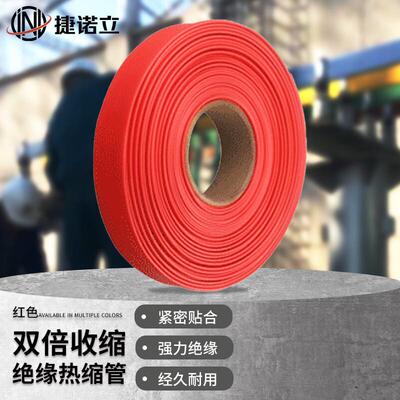 捷诺立(JNL)N19351Φ60mm红色热缩管电缆绝缘保护套铜排热收缩管2