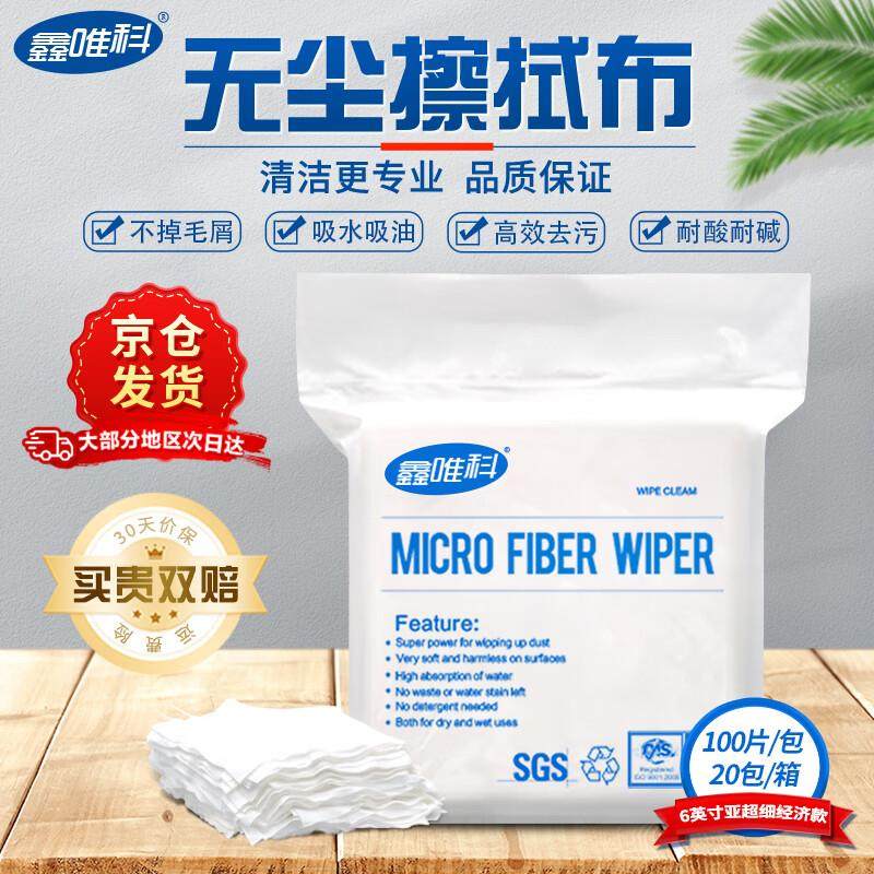 鑫唯科(XINWEIKE)无尘布擦拭布6英寸精密仪器除尘布喷头光学镜片