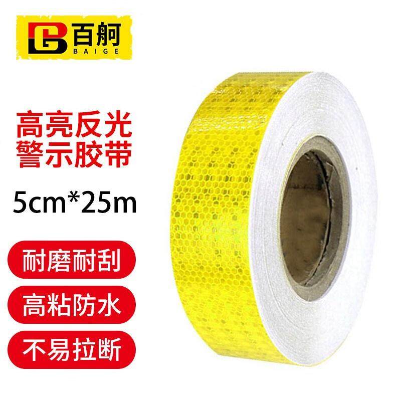 百舸反光警示胶带安全警戒线隔离带货车反光贴晶格反光膜荧光黄5c