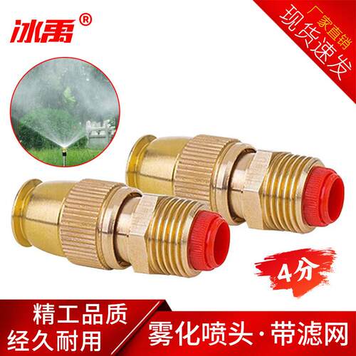 冰禹BYA-102工地除尘雾化喷头农用可调降温雾状铜喷雾器喷嘴细雾