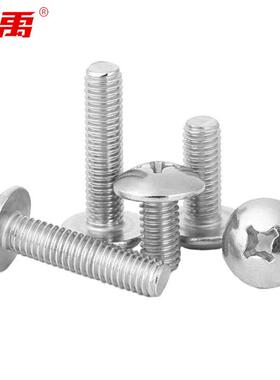 冰禹304不锈钢十字大扁头机螺丝蘑菇头螺丝JISB1111TM4*10(100个/
