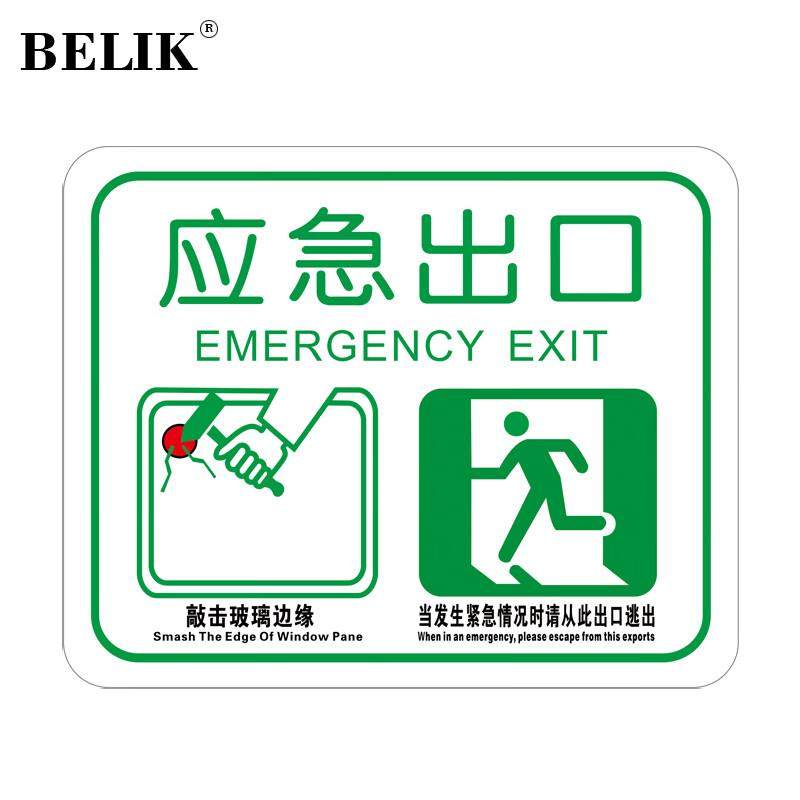 BELIK应急出口透明贴4张装12*15CM消防逃生救援窗口玻璃