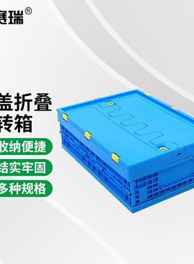 安赛瑞折叠周转箱物流运输存带盖储箱蓝53x41x17.5cmEA200430
