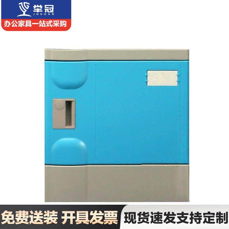 举冠举冠ABS塑料柜更衣柜防水环保耐磨储物柜单门(可定制)