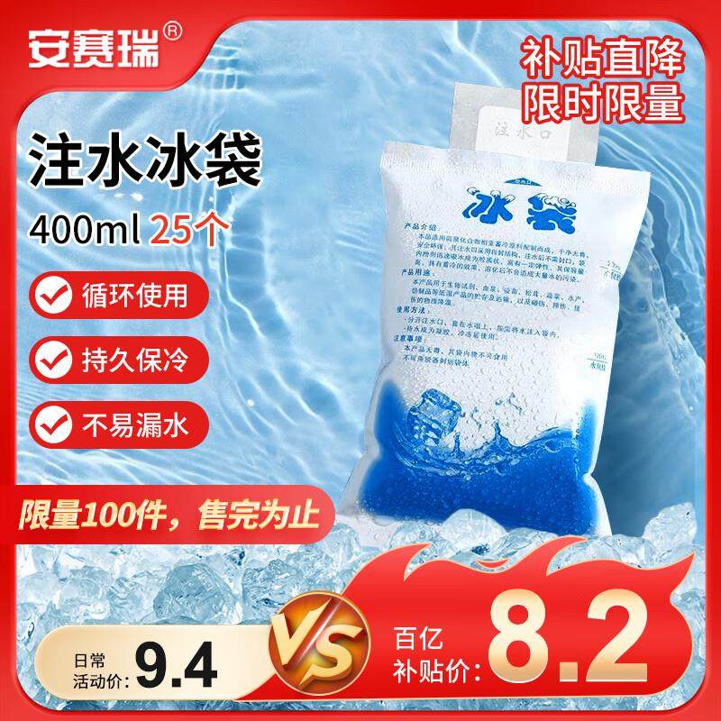 安赛瑞注水冰袋冷链运输海鲜快递保鲜冷藏包降温冰敷袋可重复使用
