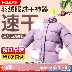 八海鸟羽绒服烘干袋蓬松神器家用便携吹干衣服外套多功能速干袋子
