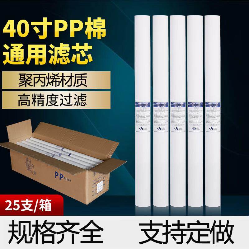 安达通40寸pp棉滤芯精密过滤器通用熔喷滤芯商用净水器聚丙烯过滤