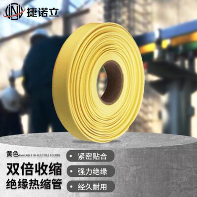 捷诺立(JNL)N19368Φ80mm黄色热缩管电缆绝缘保护套铜排热收缩管2
