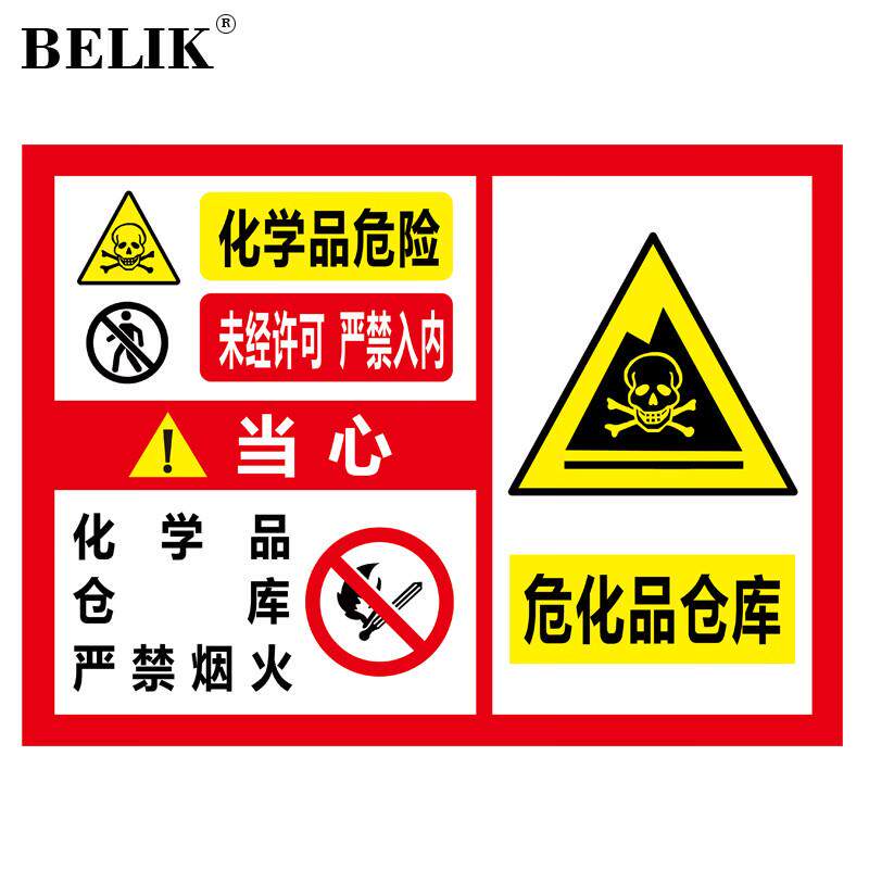 BELIK危险化学品标识牌40*30CM1MMPVC塑料板危废当心注意警告标志