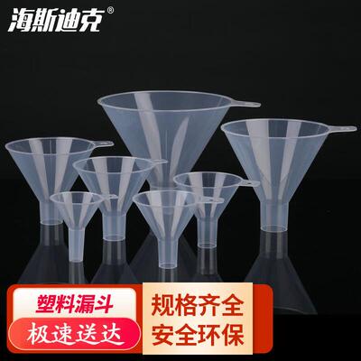 海斯迪克HKC-124PP塑料口径漏斗粉末颗粒分装小漏斗粗口50mm
