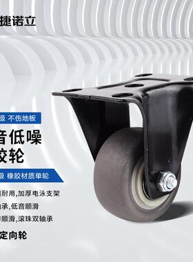 捷诺立(JNL)N48989橡胶轮子万向轮轻音脚轮轮子定向轮家具轮刹车
